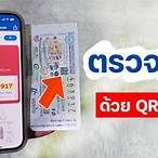 วิธีตรวจสลากกินแบ่งรัฐบาล